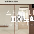 피아노무도장 이미지