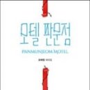 다온모텔 이미지