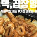 김사부의곱창명가;김선생불닭발 이미지