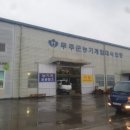 무주군농기계임대사업장 | 미니 굴삭기 실습교육