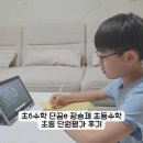 초6수학 단꿈e 정승제 초등수학 초등 단원평가 후기