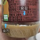 원스어게인 | 자연주의 유기농 땅콩버터 내돈내산 한 달 후기 성분 단점 추천하는 땅콩버터