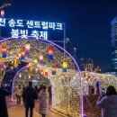 인천지하철1호선 센트럴파크역 | [인천 핫플] 미래도시의 겨울밤은 다르다! &#39;송도 센트럴파크 불빛 축제&#39; 완벽 데이트 코스