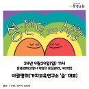 24년 9월 29일 교회 소식 - 성, 젠더 그리고 사랑/이권명희님 이미지