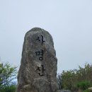 사명산 이미지