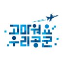 ♡♡최강공군 804기 화요일~수요일 (11/5~6)출부입니다♡♡ 이미지