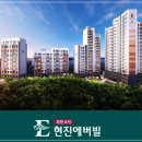 현진에버빌아파트 이미지