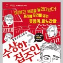 힐링코미디연극 수상한 집주인 네이버블로그