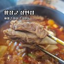 상인뚝배기 | 상인동맛집 황장군 상인점 | 갈비육개장 먹고 바로 저장한 이유