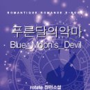 푸른달 이미지