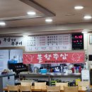 불향쭈꾸미 - 화성시 | 불향쭈꾸미