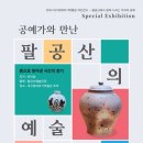 대구방짜유기박물관 이미지