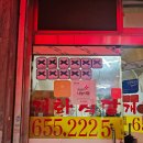 개화식당 | 평택 통복시장 맛집 개화식당 깐풍기, 볶음밥, 유니짜장 후기