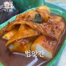 내돈내산) 직접 뽑은 통가래떡 떡볶이 전주 효자동 분식집 : 범앗간