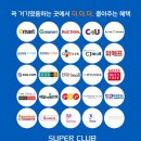 현대슈퍼마트