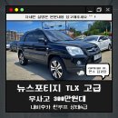 횡성 중고차 현수매매상사에서 저렴한 SUV 정보드려요