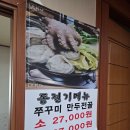 원주쭈꾸미맛집_무실그집쭈꾸미