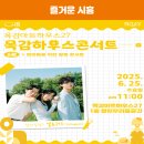 6월 목감하우스콘서트 이미지