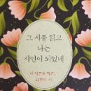 시의향기 - (710) 내 영혼을 뒤흔든 시 1 - ① 안녕, 피츠버그 그리고 책/ 시인 김용택 이미지