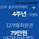 GTR 골프아카데미 화도점 이미지