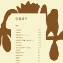 탄화와주 이미지