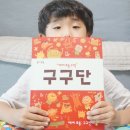 손가락으로 구구단까지 : 창의수학(지산법) | 예비초등수학 씨투엠 구구단 시계와달력 문제집으로 준비해요!