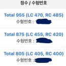 카투사토익 입대 전에 955 재빠르게 딴 후기(+지원자격)