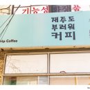부러워커피