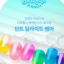 마린딜라이트