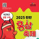 진안홍삼 - 군산시 나운로 12 | 진안홍삼