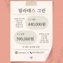 (주)코어그린 | [문래 필라테스] 출산 후 깨진 밸런스 잡기 영등포구청 필라테스 그린에서 속근육 채우고 온 솔직 후기