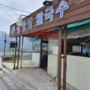 왕솔밭칼국수