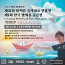 [행사요강] 제31회 팔씨름 국대 선발전＆제1회 한국 팔씨름 승급전‒In Loving Memory of Park HyunGeun 이미지