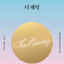 (주)더해빙 | 부와 행운을 끌어당기는 책 더 해빙 정리 후기