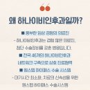 하나이비인후과 이미지