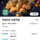 자담치킨신림역점