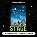 뮤지컬 별의아이 이미지