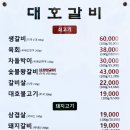 대호갈비 이미지