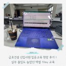 금호건설 | 금호건설 신입사원 입문교육 현장 후기｜실무 몰입도 높았던 엑셀 1Day 교육
