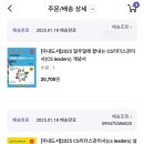 CS리더스관리사 자격증 직장인 독학 하루만에 벼락치기 1트 합격 교재 내돈내산