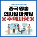 (주)오제이씨커머스 | [중국마케팅] 중국왕홍탈세!? 현시점 마케팅 주의사항 정리해드립니다!