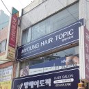 헤어토픽 이미지