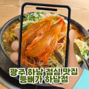 등뼈가감자탕 | 광주 하남 점심 맛집 등뼈가 하남점, 묵은지 감자탕 제대로 먹고 온 후기