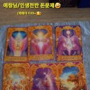 이자타로? 이자오라클? 이자님에게 오라클리딩 받은 후기