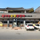 불타는 숯불 닭갈비 이미지