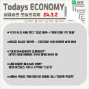주공디스카운트 | 이것만 챙겨보자! 부동산 경제 기사 10선 (24.3.2.)