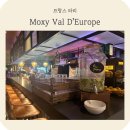 파리 디즈니랜드 근처 호텔 Moxy Val D'Europe 목시 발뒤롭