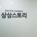상상스토리
