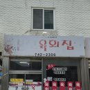 본전육회집 네이버블로그