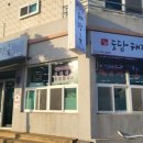 이가도담해장국